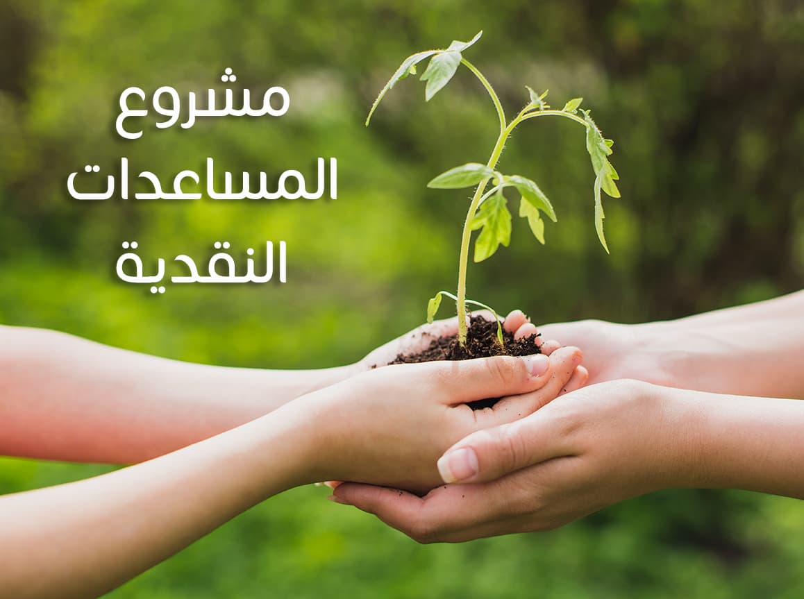 Special Assistance Project