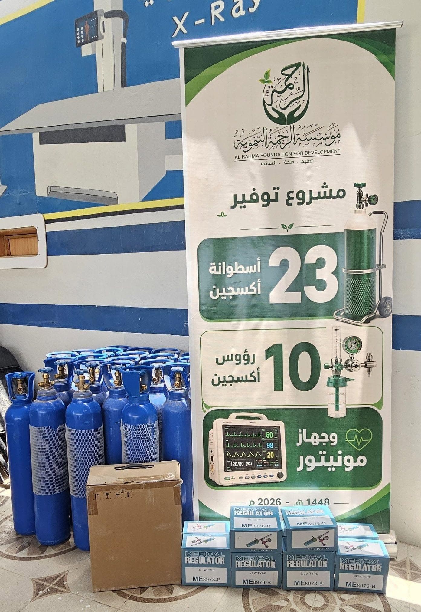 مؤسسة الرحمة التنموية توفر تجهيزات وأجهزة أكسجين لمركز السفولة الطبي الخيري