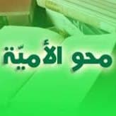 Printing Educational Curricula for Al-Safoula Literacy Center