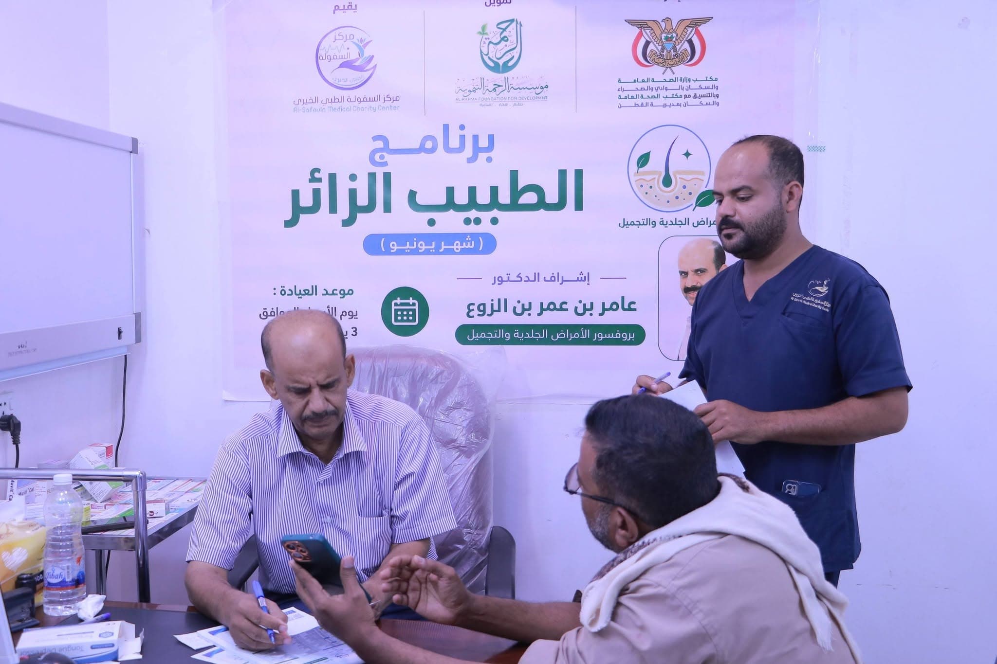 99 مستفيدًا من برنامج الطبيب الزائر للأمراض الجلدية والتجميل بمركز السفولة الطبي الخيري بدعم مؤسسة الرحمة التنموية