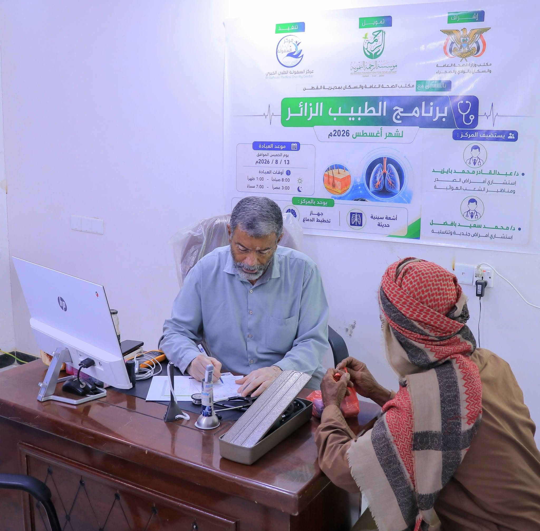 114 مستفيدًا من برنامج الطبيب الزائر بمركز السفولة الطبي الخيري خلال أغسطس 2026م